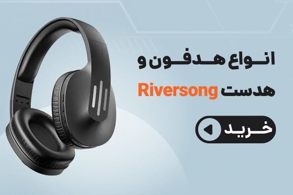 انواع هدفون ریورسانگ
