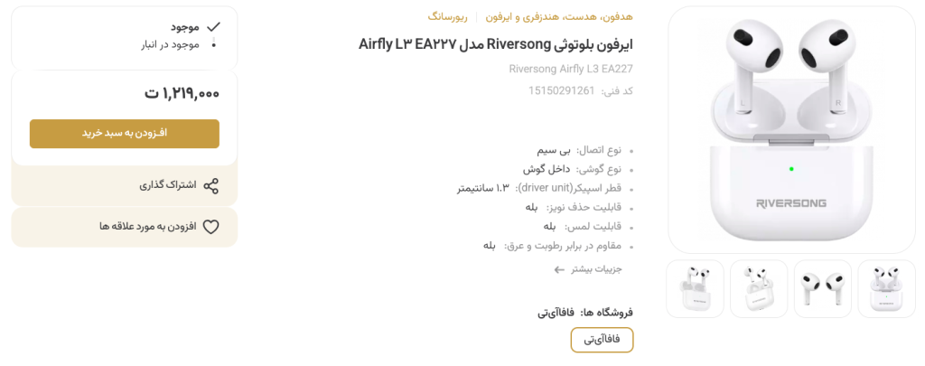 ارزان ترین ایرفون بلوتوثی بازار