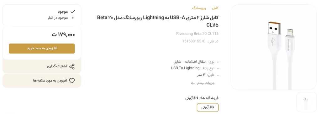 خرید کابل USB به Lightning