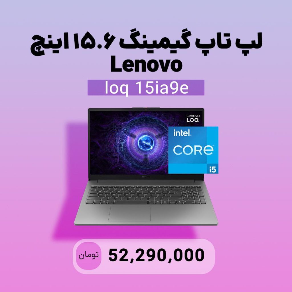 لپ تاپ گیمینگ LOQ 15IAX9 لنوو