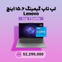 فروش ویژه شهر تکنولوژی فافا : لپ‌ تاپ گیمینگ LOQ 15IAX9 لنوو<span class='yasr-stars-title-average'><div class='yasr-stars-title yasr-rater-stars'
                           id='yasr-overall-rating-rater-6366160f89248'
                           data-rating='5'
                           data-rater-starsize='16'>
                       </div></span>