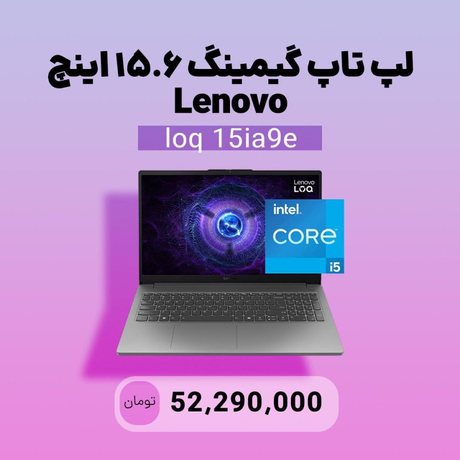 لپ‌ تاپ گیمینگ LOQ 15IAX9 لنوو