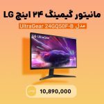 مانیتور UltraGear 24GQ50F-B ال جی