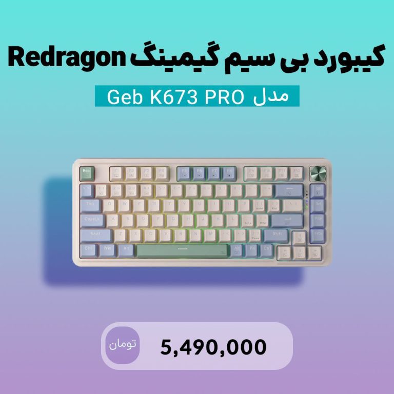 کیبورد گیمینگ ردراگون مدل Geb K673 PRO