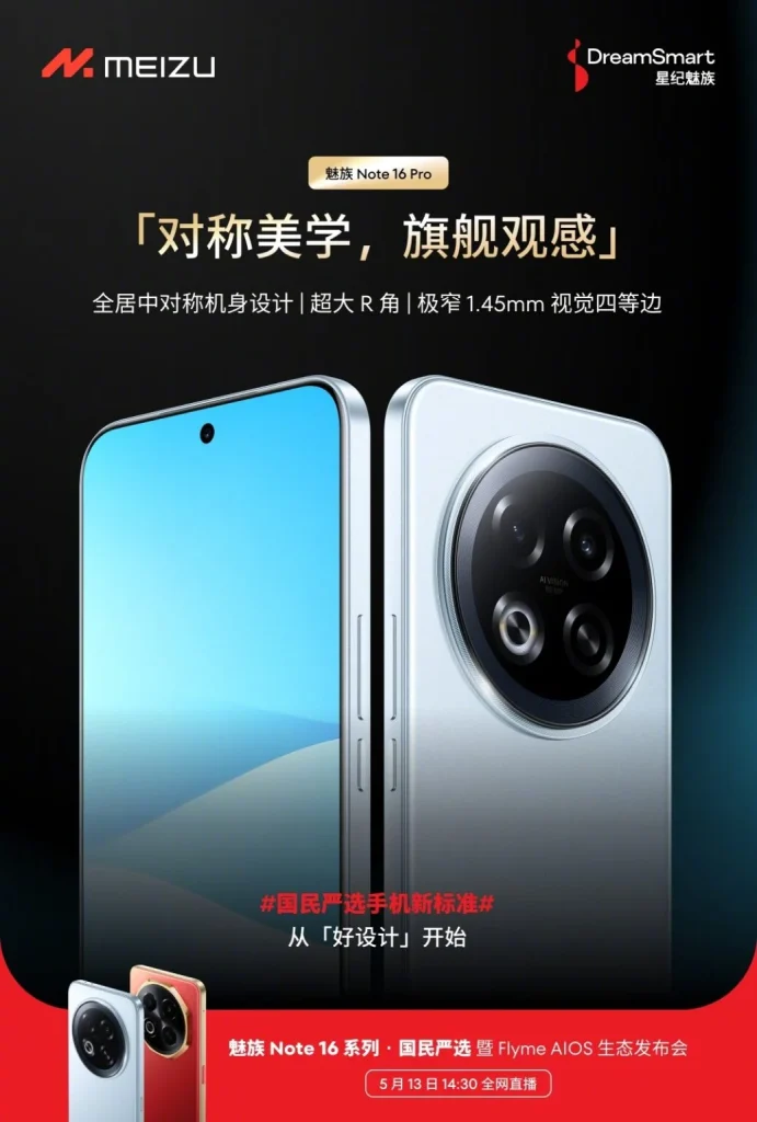 تاریخ عرضه سری Meizu Note 16