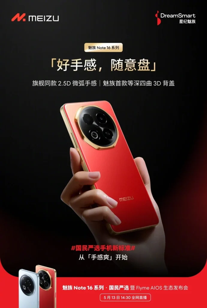 تاریخ عرضه سری Meizu Note 16
