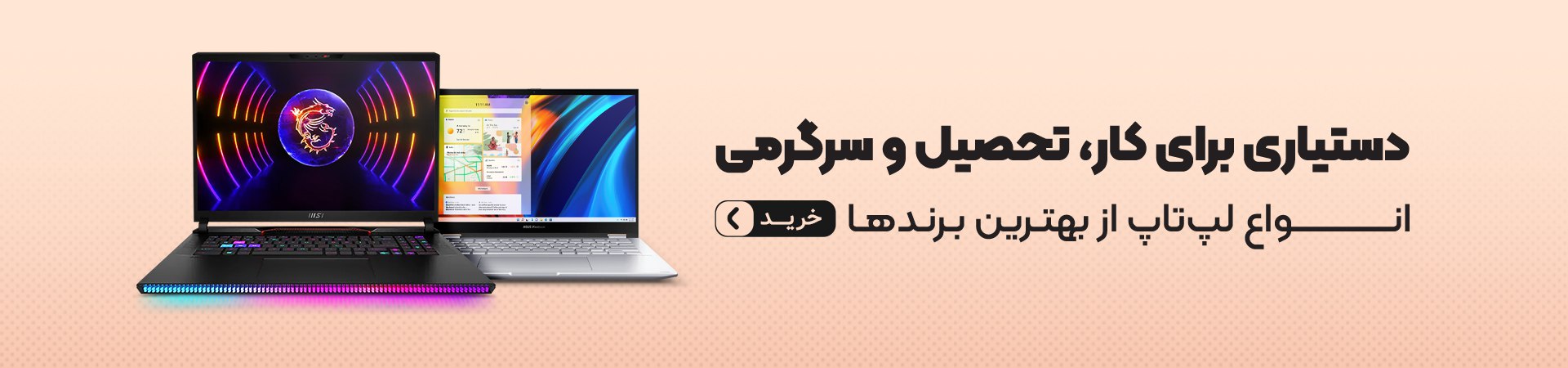 خرید عمده لپ‌ تاپ در شیراز